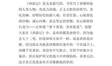 读西游记写读后感