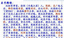 淮阴侯列传读后感