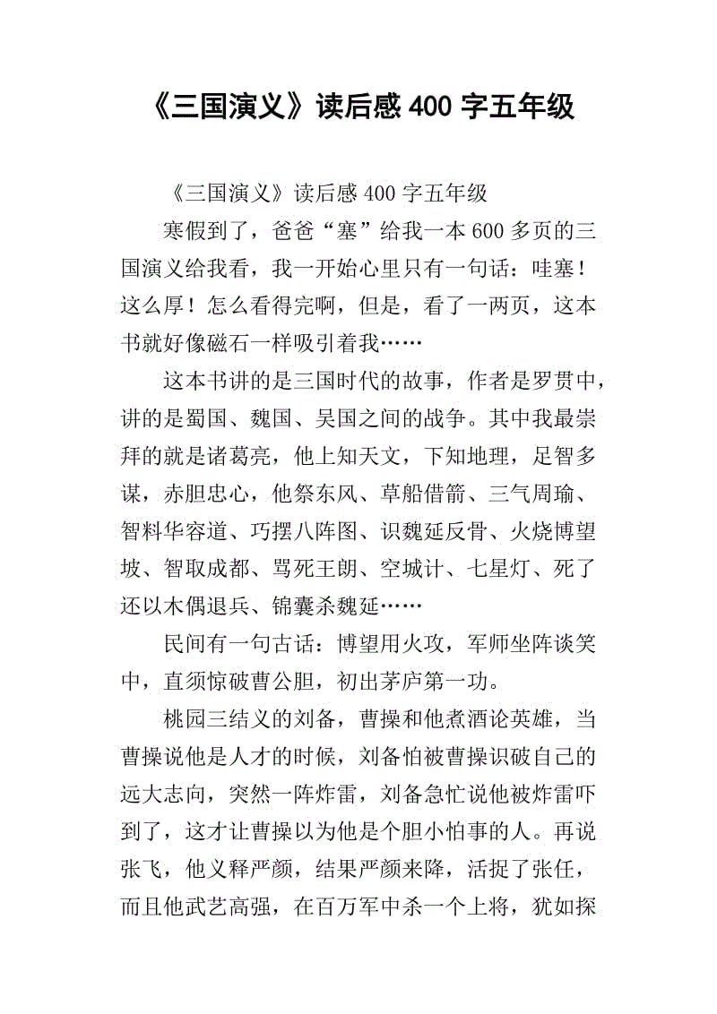 《三国演义》第九读