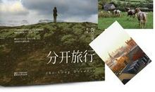 分开旅行读后感