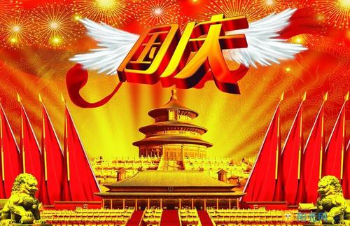 国庆节500字