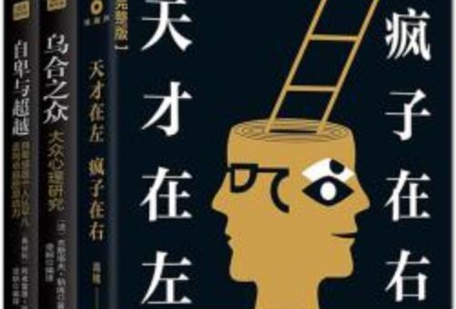 天才在左边，疯子在右边，经典线条