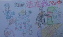 法在我心中