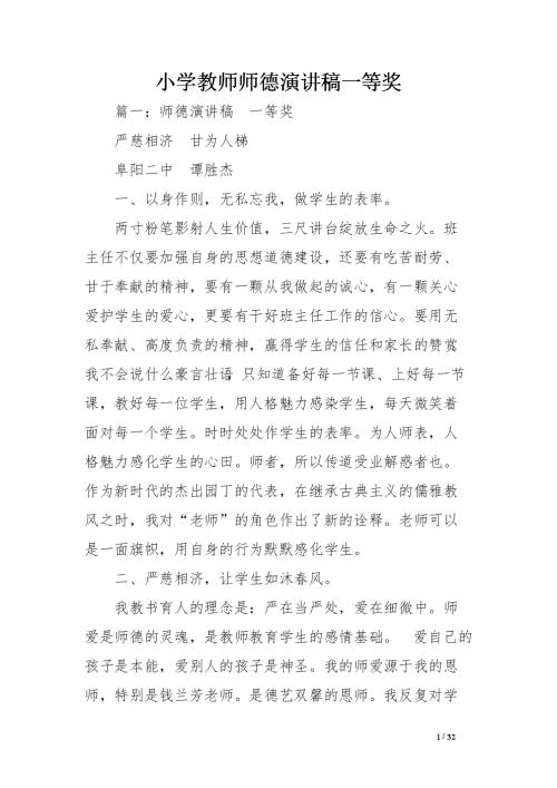 小学老师的演讲