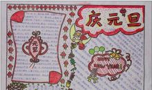 元旦见闻作文450字