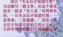 失去才知道可贵作文