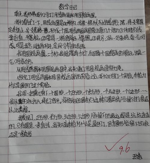 四年级数学日记