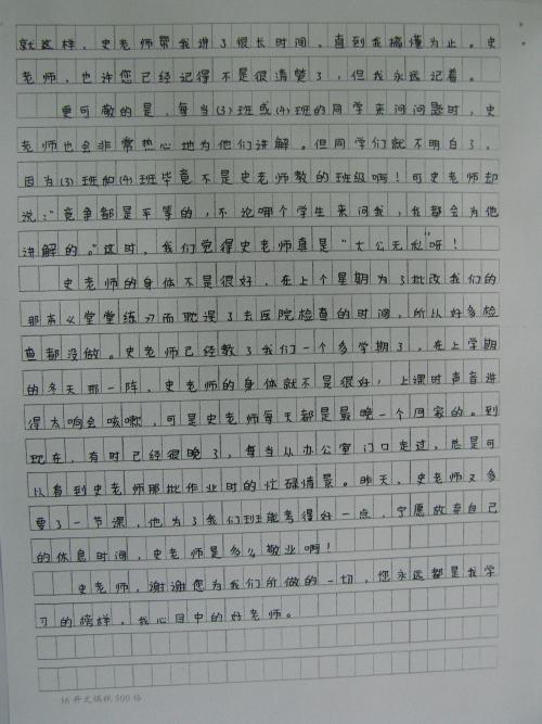 好老师在我身边