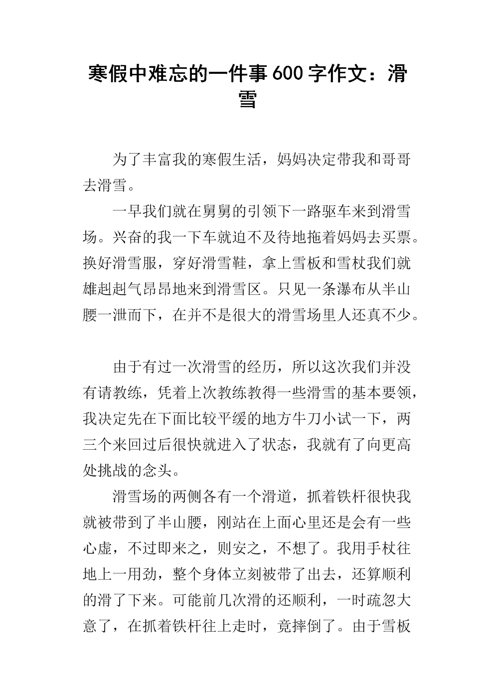 寒假一句话600字作文