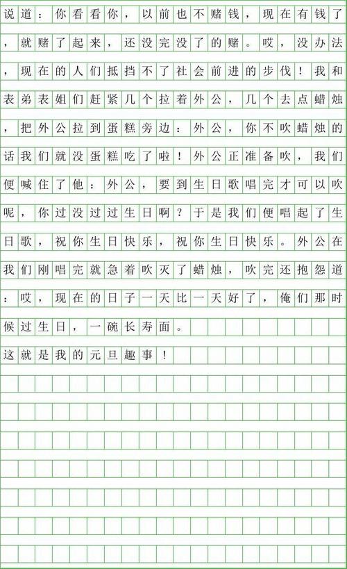 元旦笔记组成600字