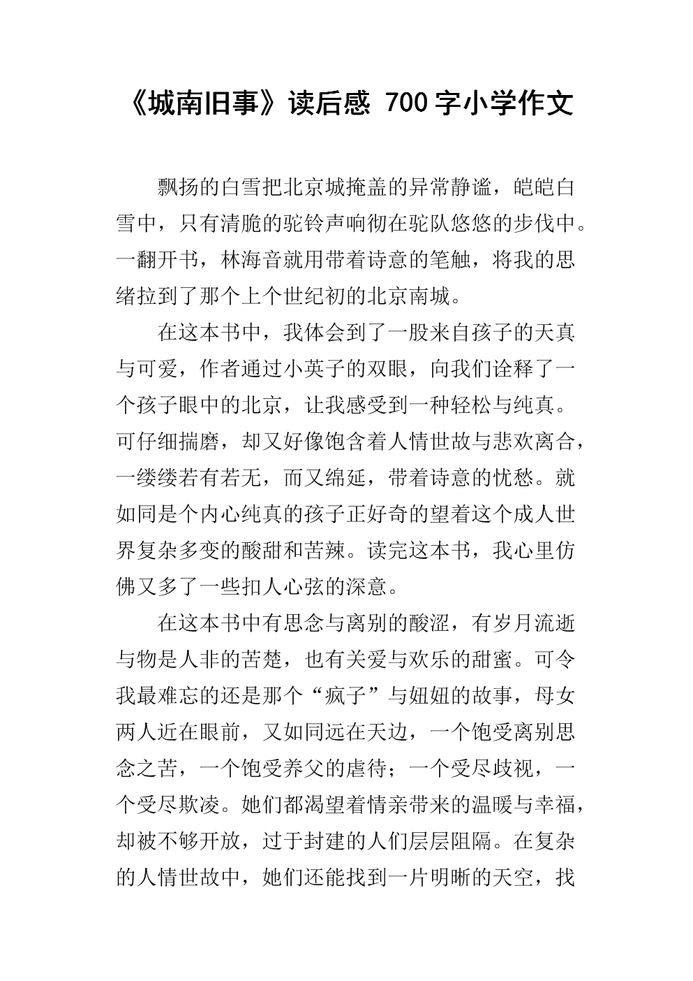 读完城市南部的旧物后的900个单词