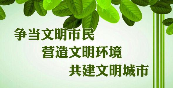 努力成为文明的学生演讲