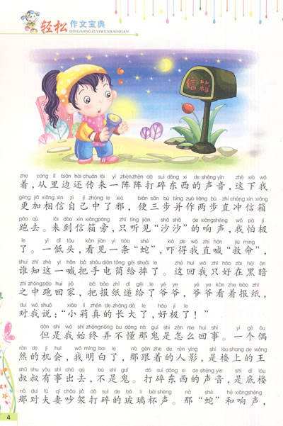 关于国庆节的组成