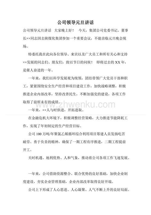 元旦笔记组成200字