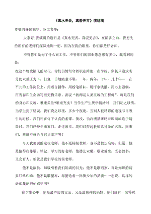 努力成为一名出色的老师的演讲