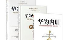 华为的世界读后感