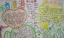 小学生读后感手抄报
