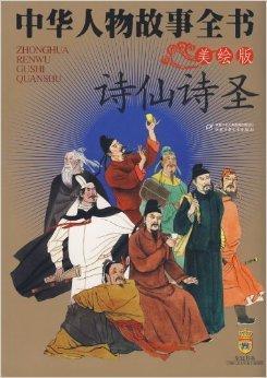 看了中外传记作品后