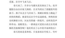 春天来了三年级作文