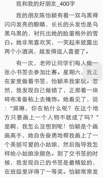 我朋友写的200字