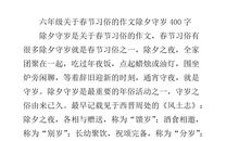 我眼中的春节作文