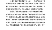 小学生3年级读后感