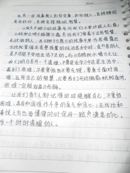 伊索寓言90字