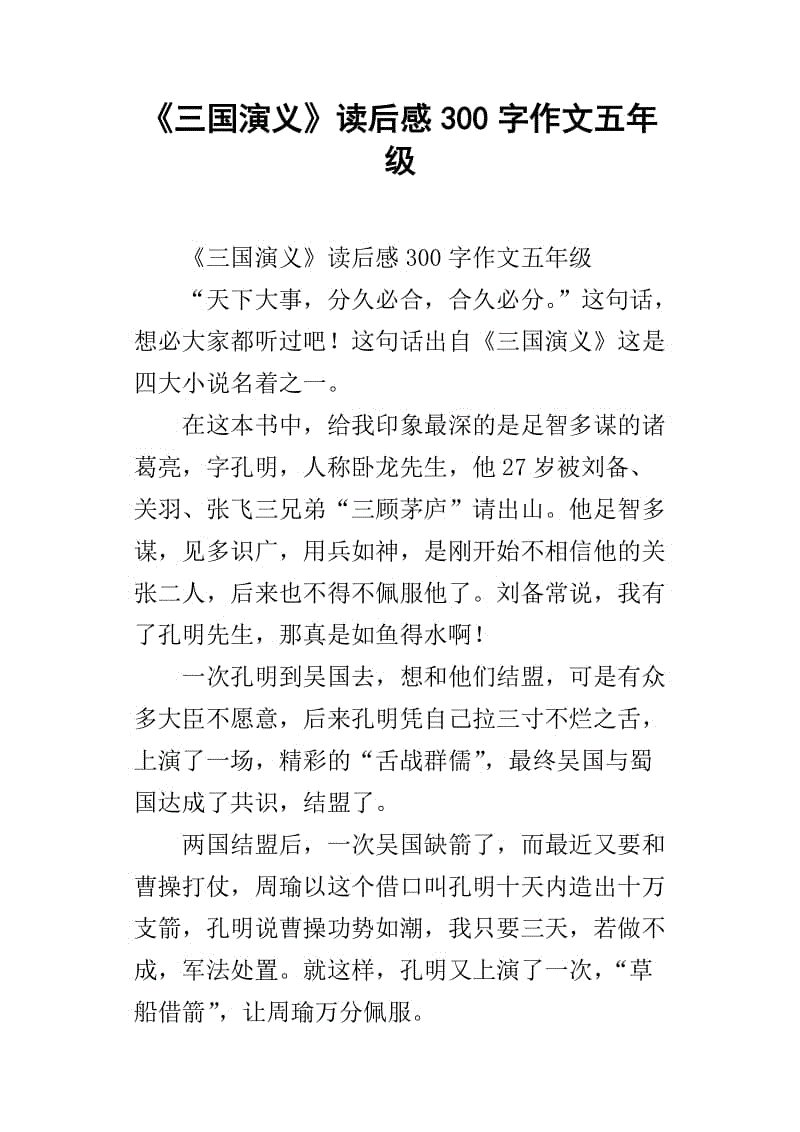 读完《三国演义》