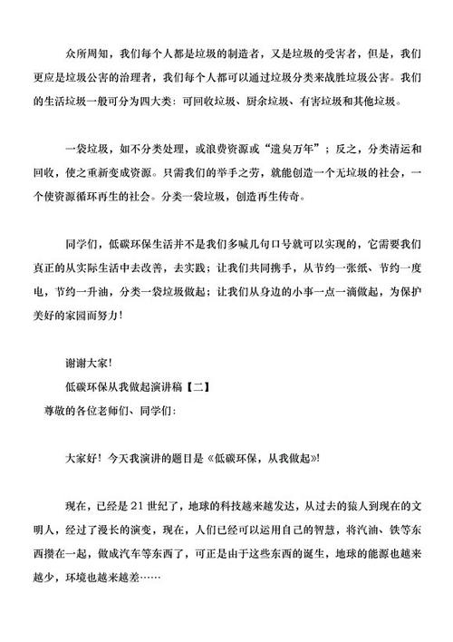 低碳生活演讲