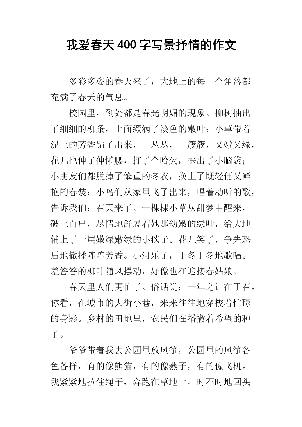 我爱春季作文350字