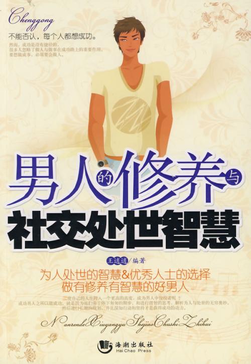 关于与他人打交道的智慧