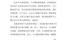 龟兔赛跑读后感600字