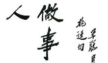 感恩做人敬业读后感