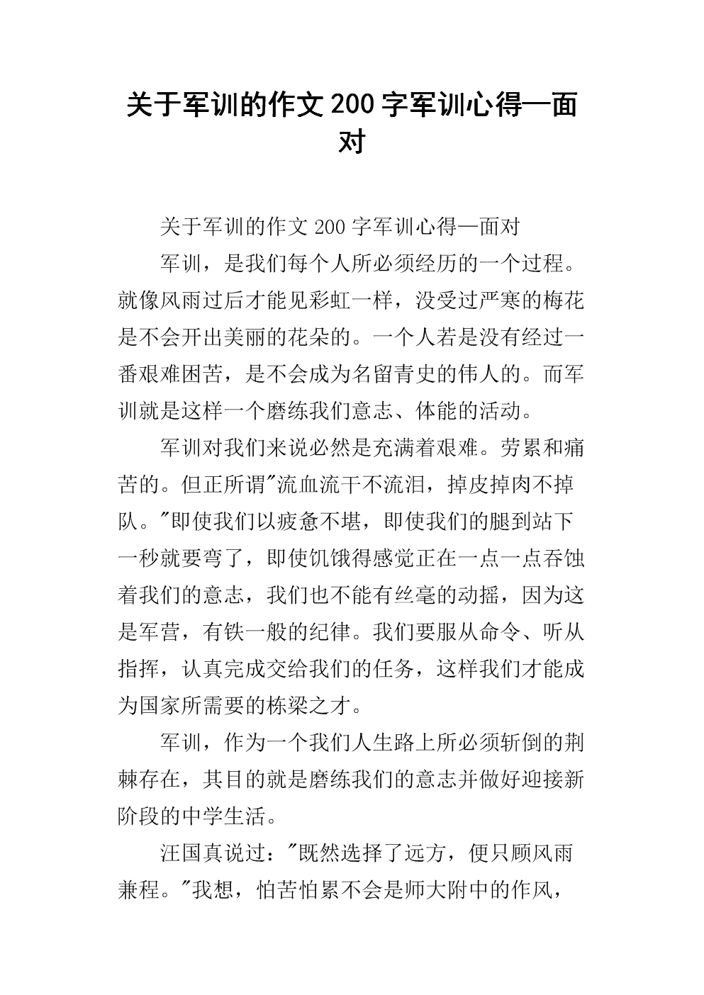 关于军事训练的组成
