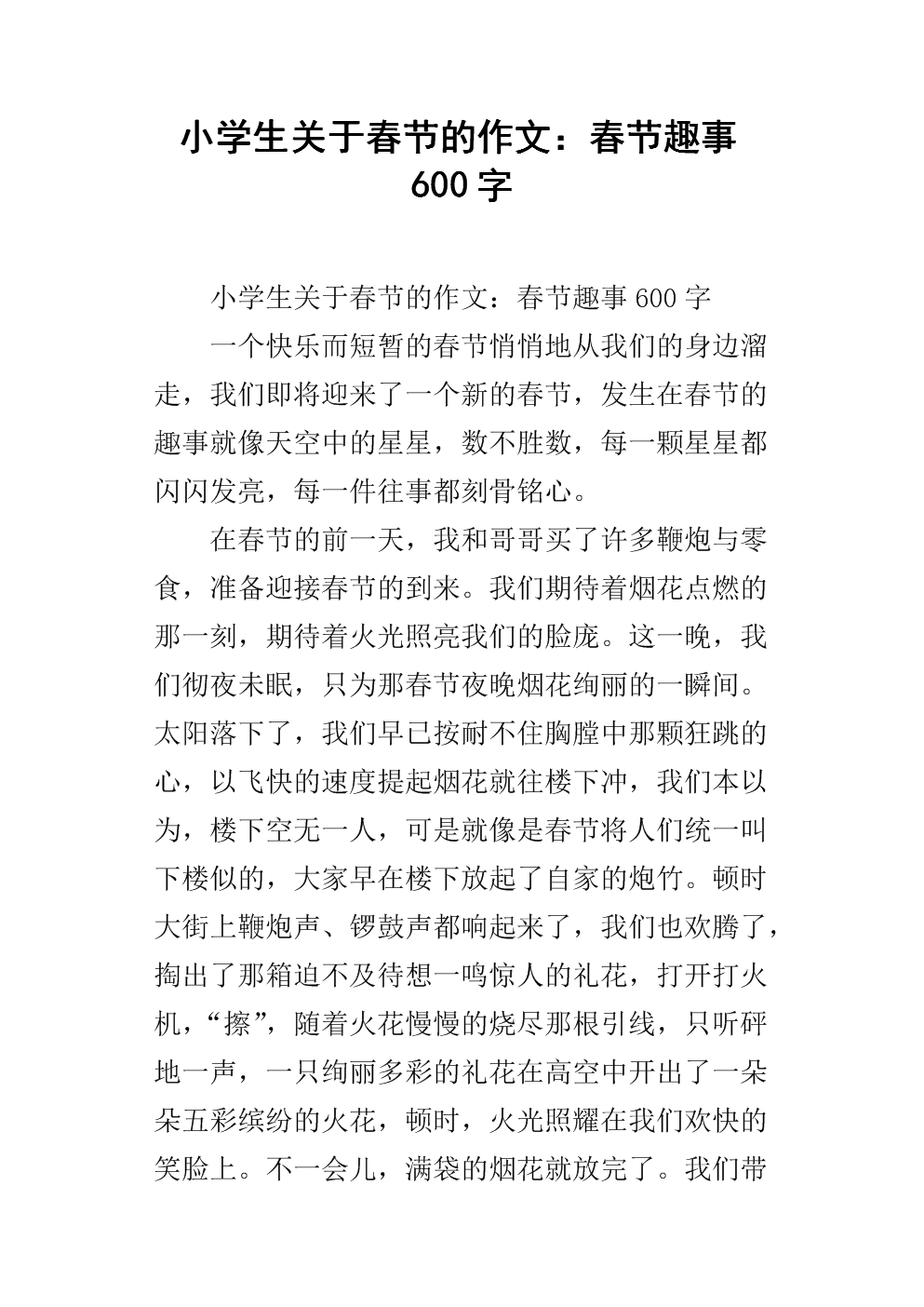 农历新年趣味作文450字