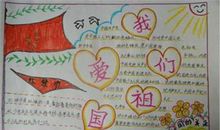 六年级上册爱国读后感