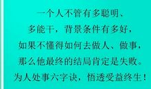 学会做人处事读后感