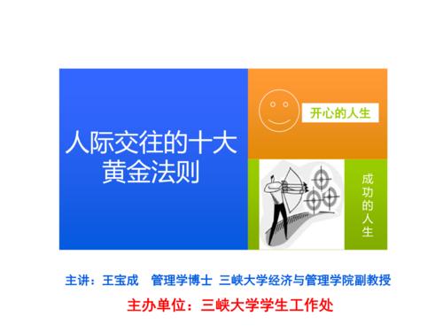 人际交往的十大黄金法则