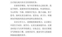 我的新学期目标作文