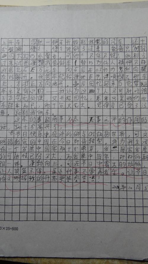 第一次升国旗的构图