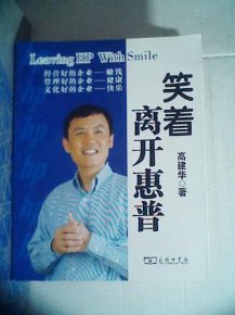 带着微笑离开惠普后