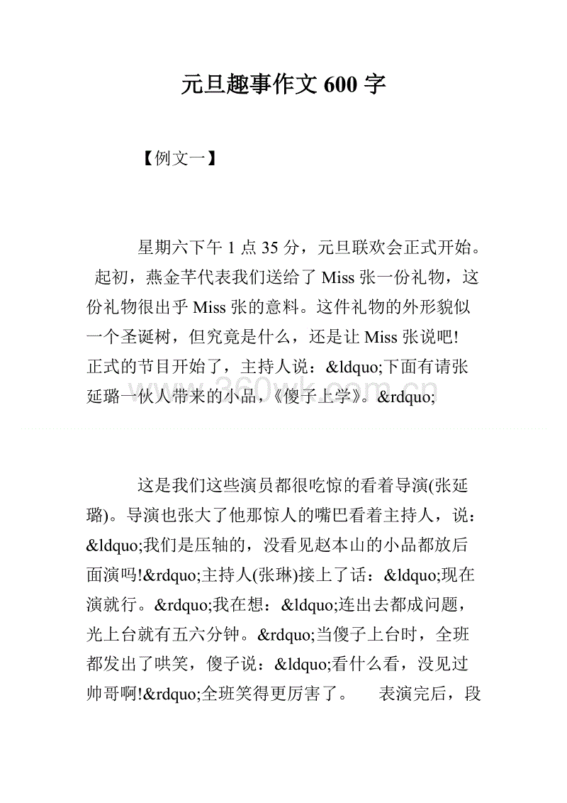 元旦快乐短文450字