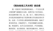 6年级上册读后感