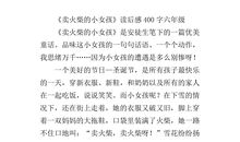 六年级400字读后感
