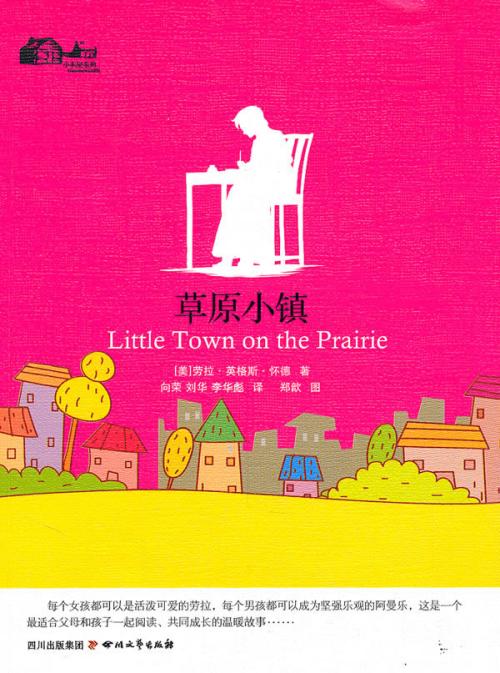 看完草原小镇