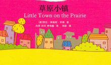 读草原小镇读后感