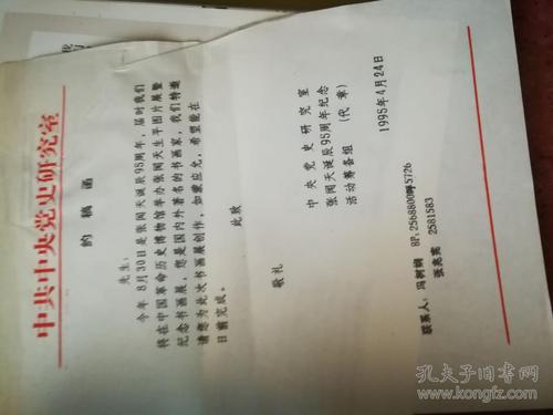 看张闻天的故事后的感想