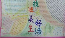 身边的科学小学作文