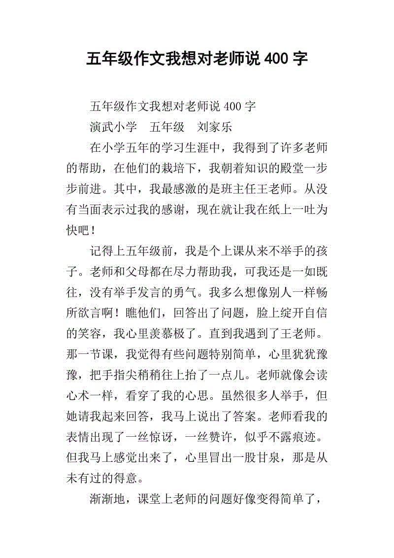 作文老师，我想对你说500个字