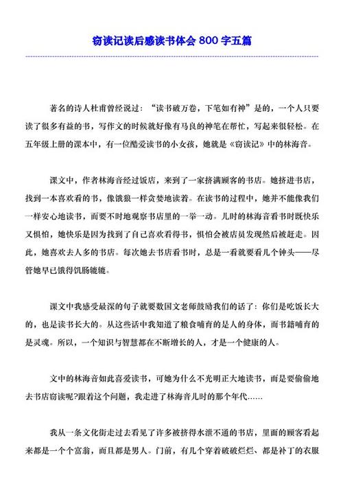 阅读作文400后偷取阅读笔记